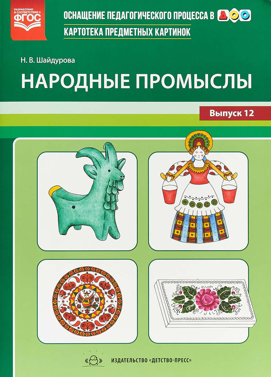 Народные промыслы россии для дошкольников картинки