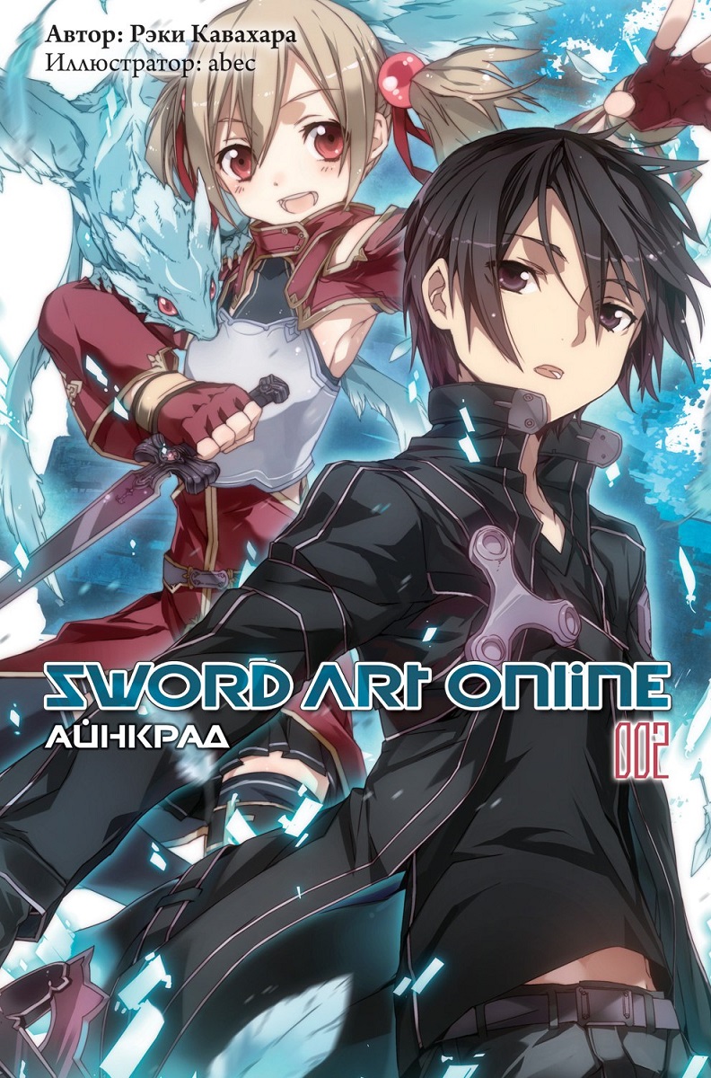 манга sword art online книга фото 14