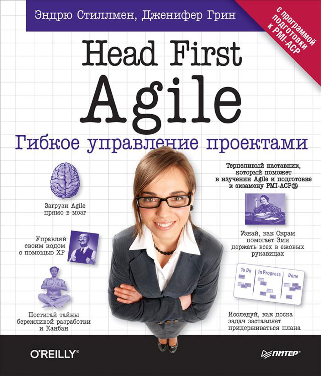 фото Head First Agile. Гибкое управление проектами