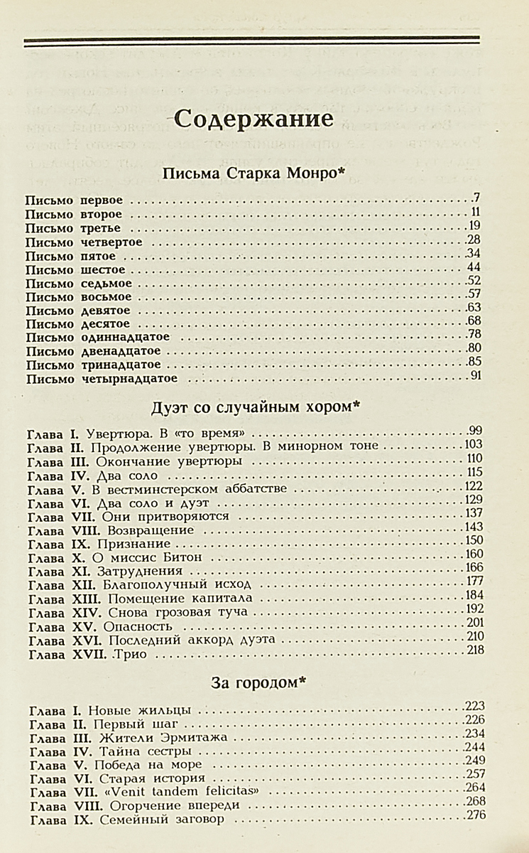 фото Артур Конан Дойл. Собрание сочинений в 14 томах. Том 12. Письма Старка Монро. Дуэт со случайным хоро