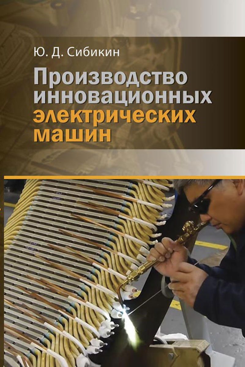 Сибикин ю д сибикин м ю. Сибикин ю д это.