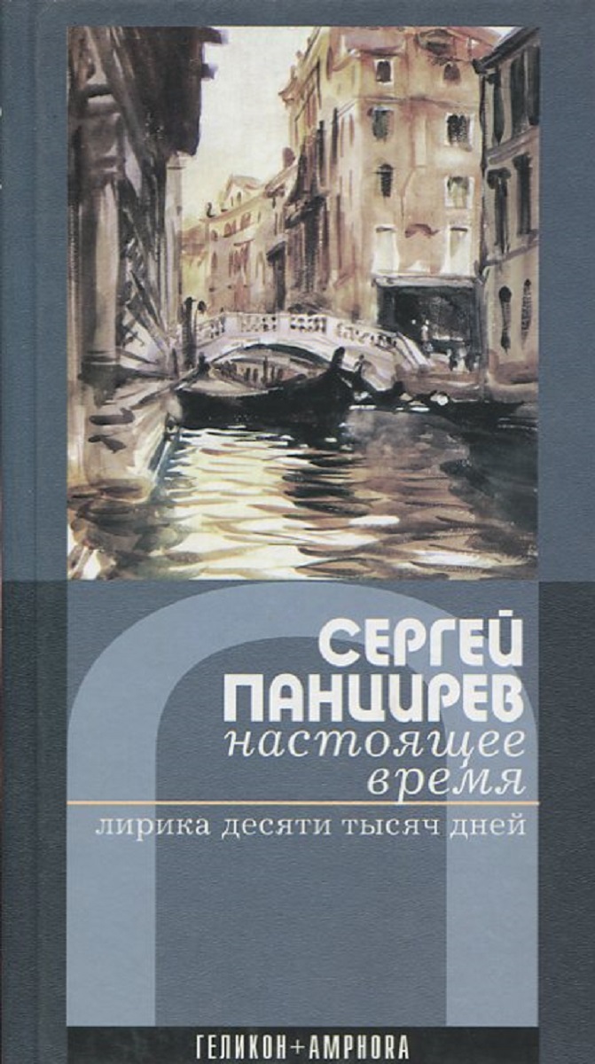 Читать книги десять тысяч стилей. Лирический время.