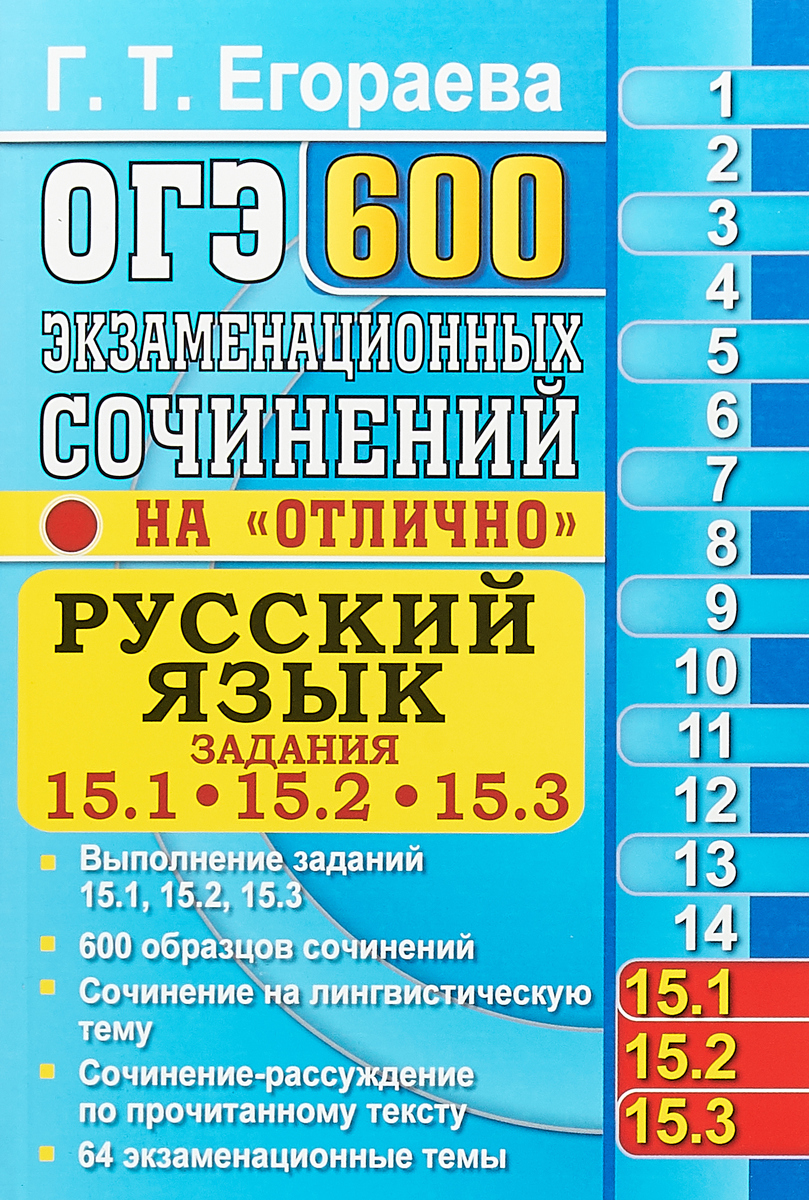 Русский язык 9 класс пример сочинения