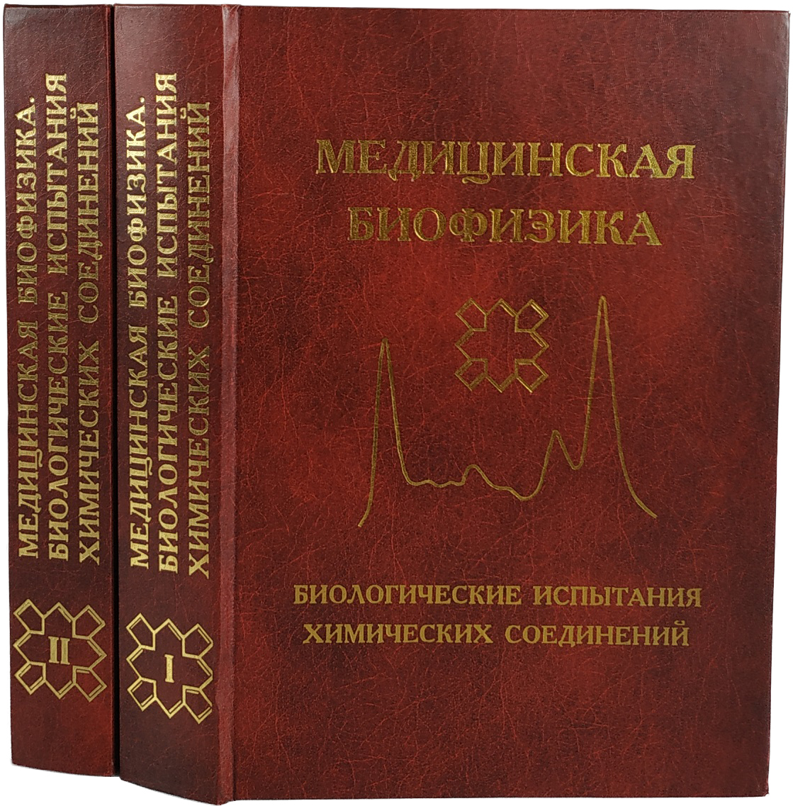 Медицинская литература. Медицинская биофизика. Биологические испытания. Медицинская биофизика книга. Медицинская книга 2 том.