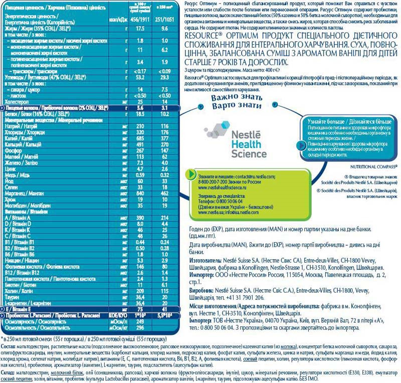 фото Resource Optimum Специализированный пищевой продукт диетического профилактического питания для детей старше 7 лет и взрослых, 400 г