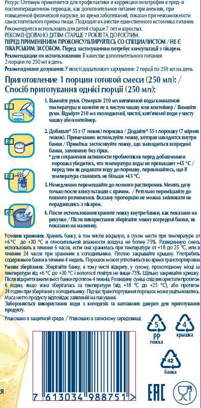 фото Resource Optimum Специализированный пищевой продукт диетического профилактического питания для детей старше 7 лет и взрослых, 400 г