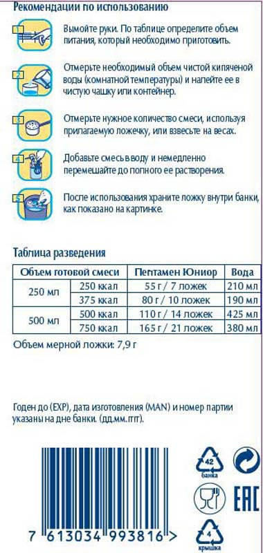 фото Peptamen Junior Смесь на основе гидролизованного белка молочной сыворотки для детей от 1 года до 10 лет, 400 г