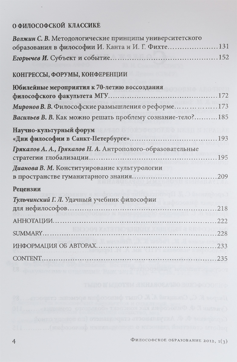 фото Философское образование, №1(3), 2012