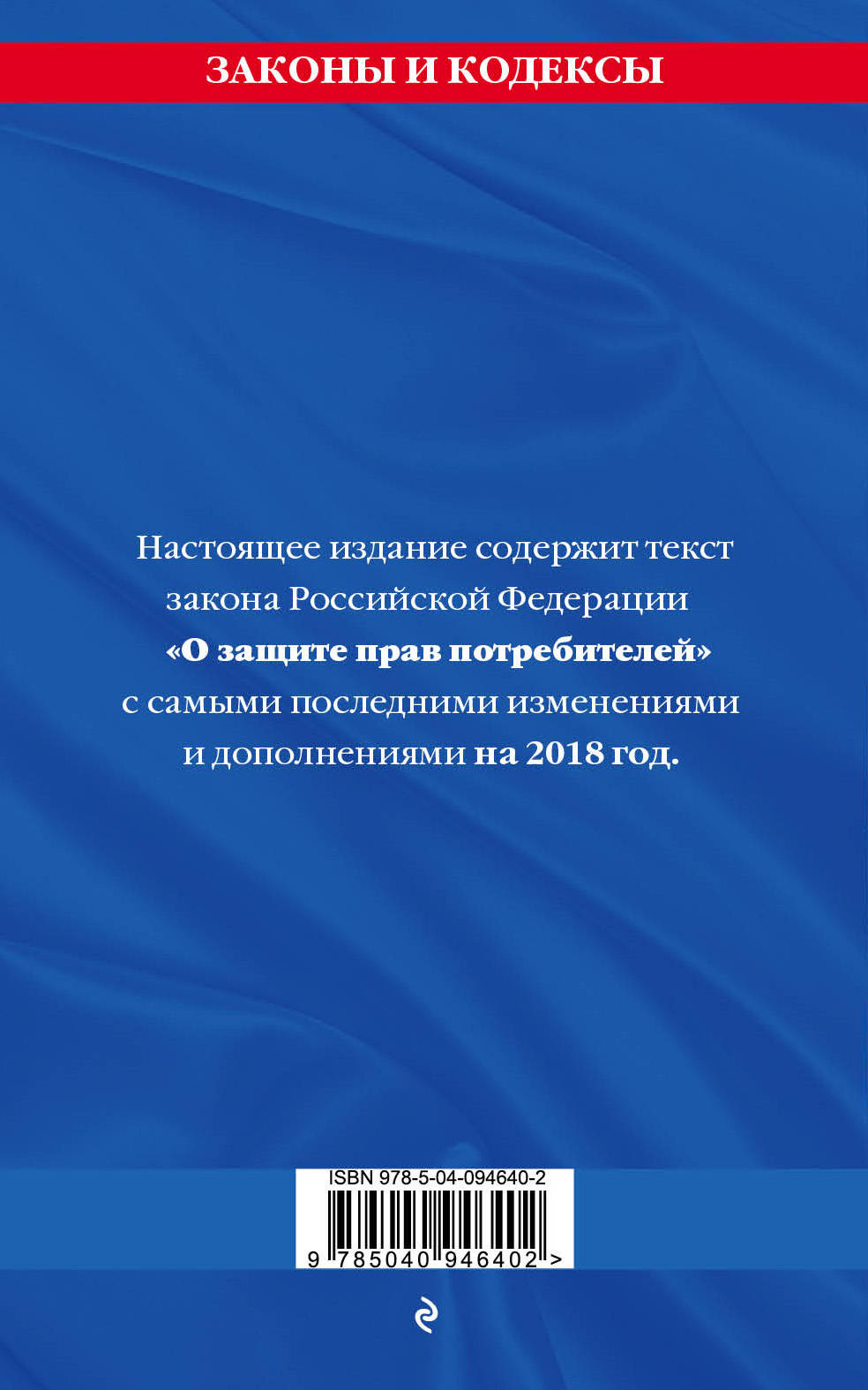 фото Закон РФ "О защите прав потребителей"