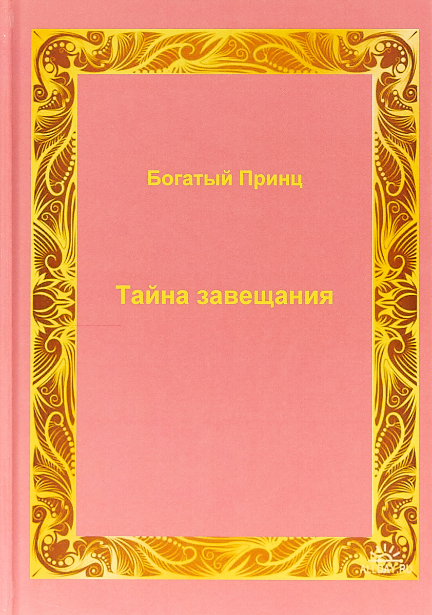тайна завещания схема. принцип тайны завещания. нотариус наследство. тайна завещания памятка. тайная форма завещания.