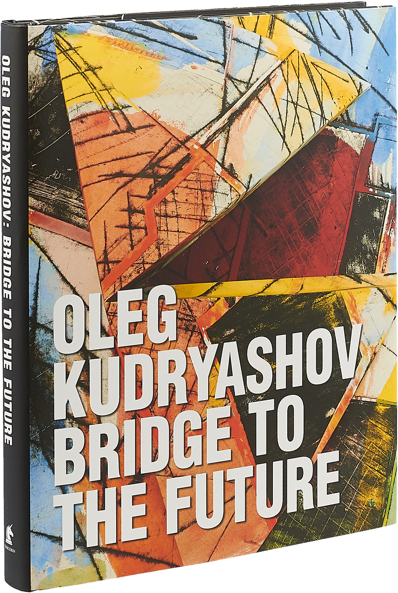 фото Oleg Kudryashov: Bridge to the Future At the sign of the unicorn