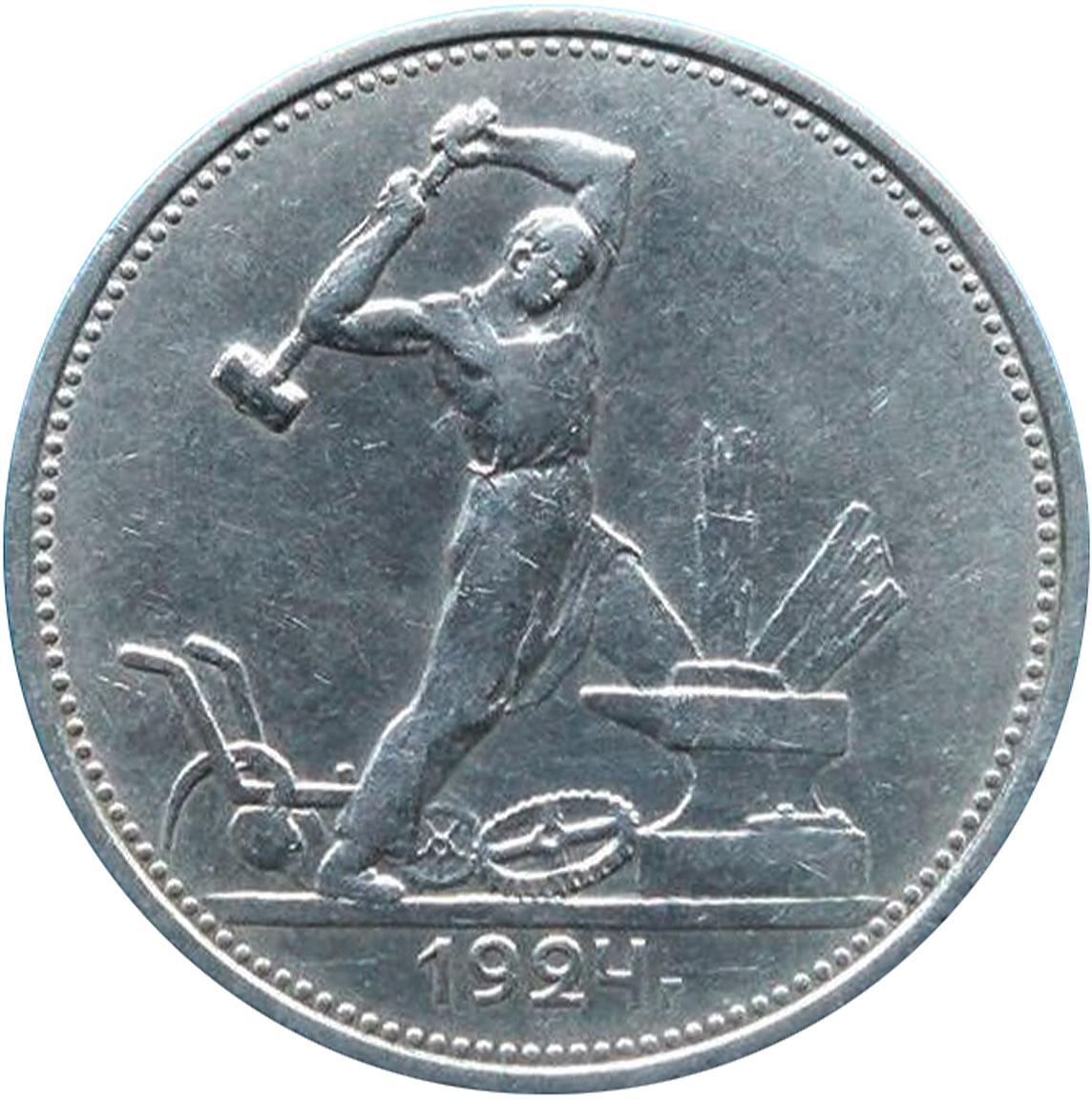 Один полтинник 1924 года стоимость. Полтинник 1924. Серебряная монета 1924 один полтинник. Советская монета с молотобойцем. Монета один полтинник 1926 пл.