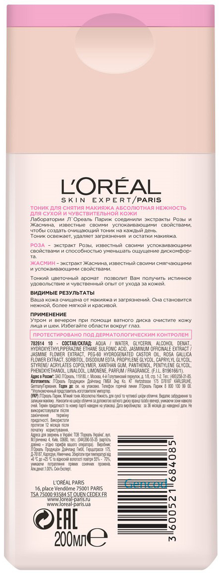 фото L'Oreal Paris Мицеллярная вода для снятия макияжа, 200 мл + Тоник для лица "Абсолютная Нежность", 200 мл, для сухой и чувствительной кожи