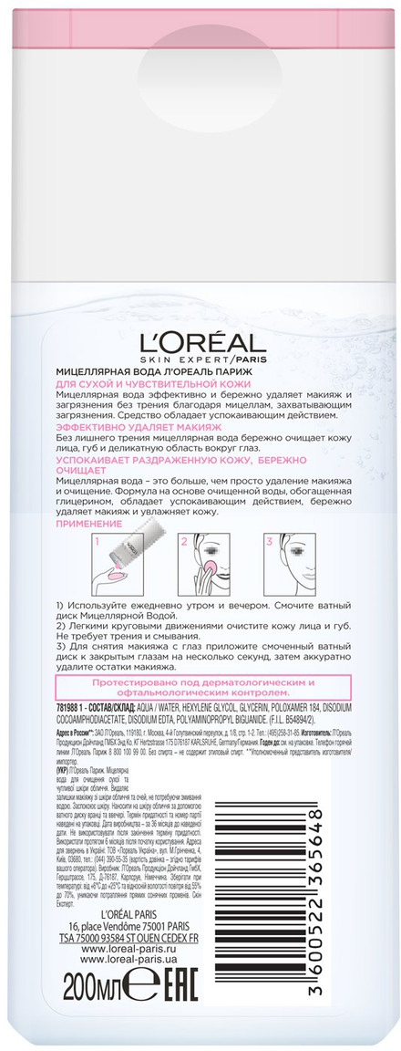 фото L'Oreal Paris Мицеллярная вода для снятия макияжа, 200 мл + Тоник для лица "Абсолютная Нежность", 200 мл, для сухой и чувствительной кожи