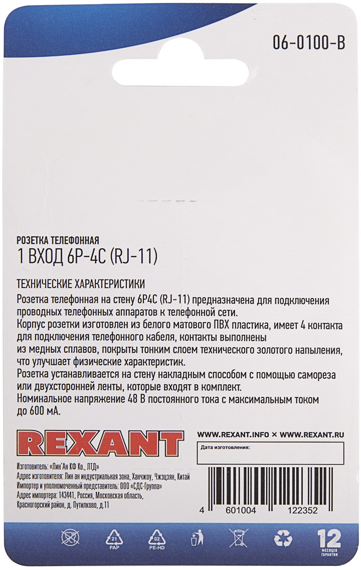 фото Rexant 06-0100-B розетка телефонная