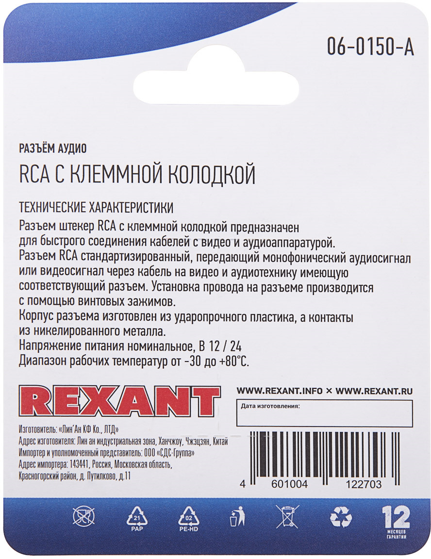 фото Rexant 06-0150-A разъем аудио RCA с клеммной колодкой