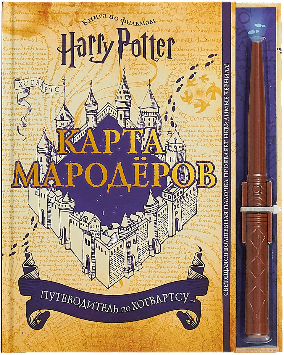 Harry Potter Marauders Map – купить в интернет-магазине OZON по низкой цене