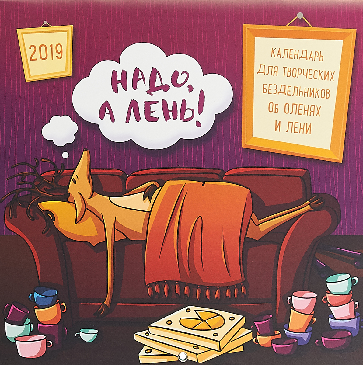 Картинки лентяй прикольные