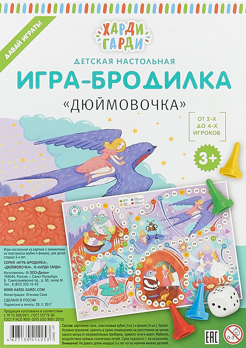 Детская настольная игра-бродилка Дюймовочка