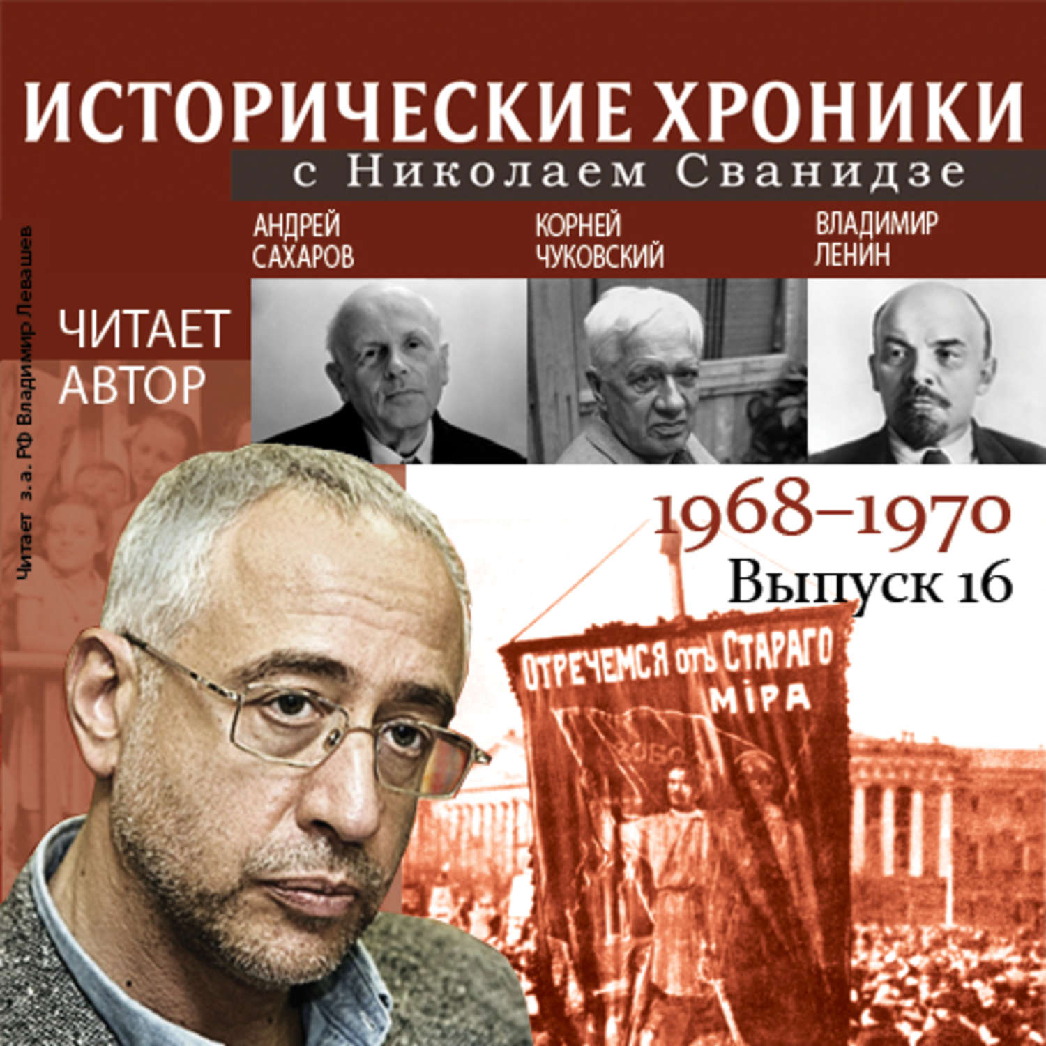 Исторические хроники. Сванидзе исторические хроники 1900. Исторические хроники с Николаем Сванидзе. Исторические хроники с Николаем Сванидзе 1949. Сванидзе исторические хроники 1995.