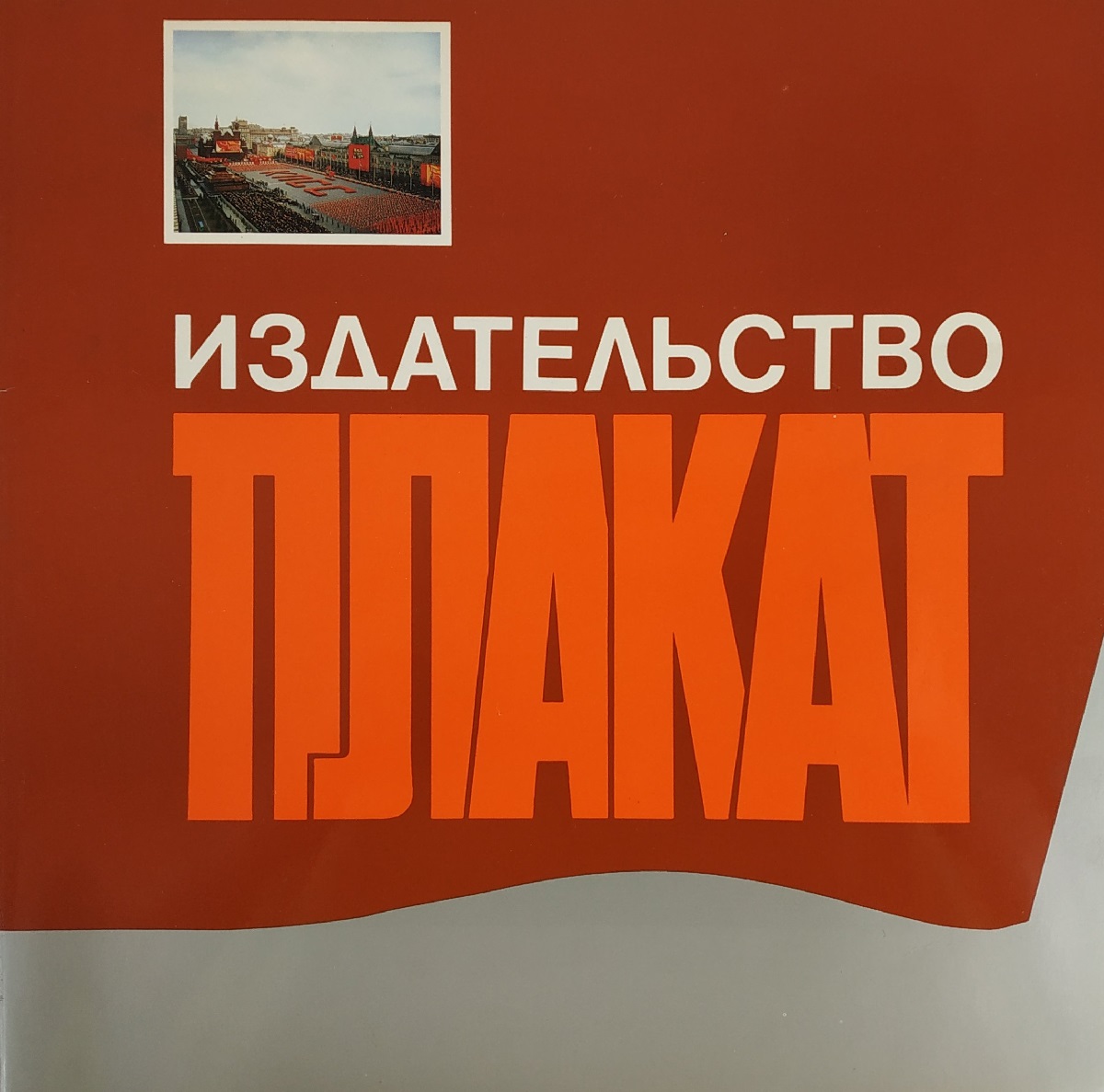 Издательство плакат. Акушерство книга бодяжина. История реставрации документов. Дайджест книг. Книжное издательство плакат.