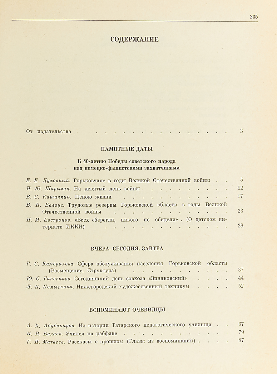 фото Записки краеведов. 1985