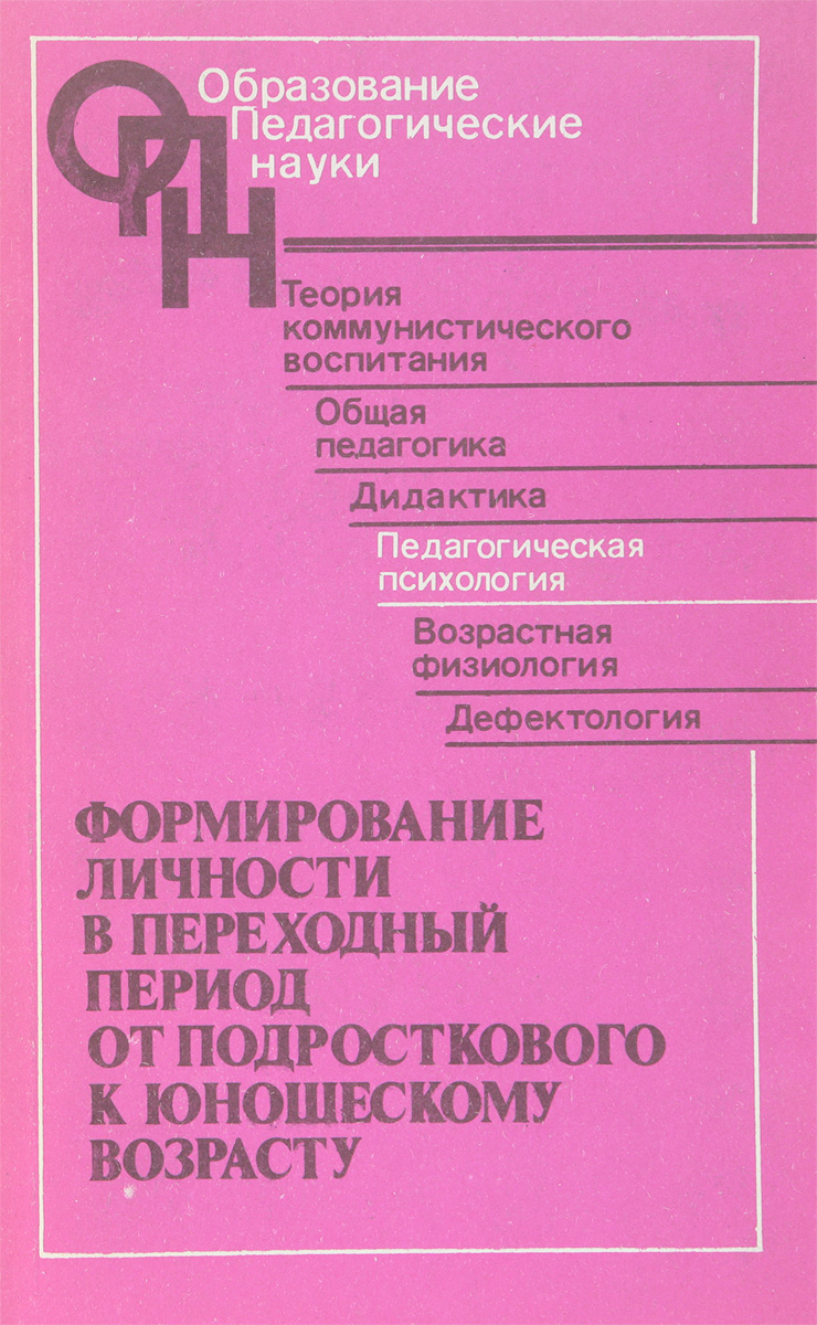 фото Формирование личности в переходный период от подросткового к юношескому возрасту