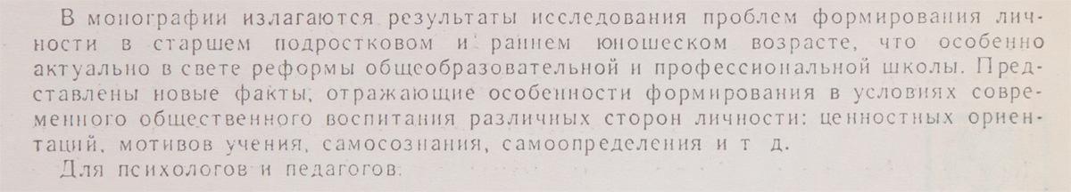 фото Формирование личности в переходный период от подросткового к юношескому возрасту
