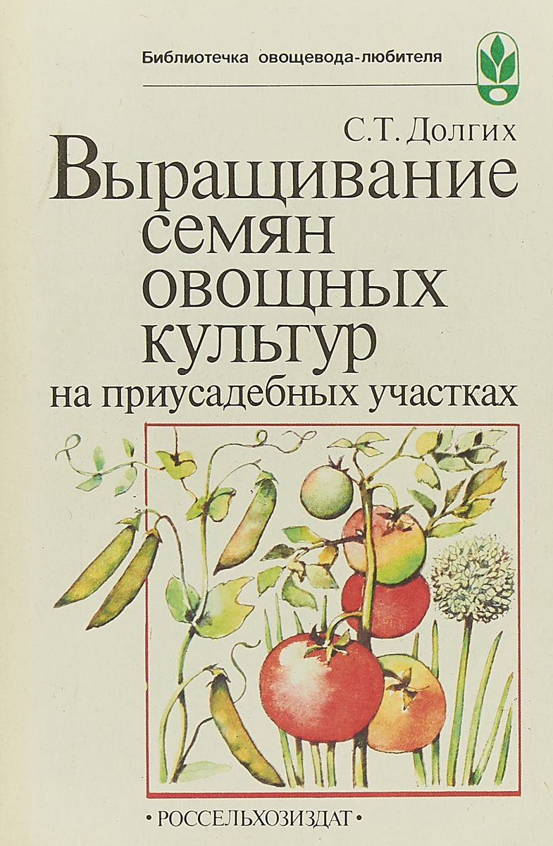 Семеноводство овощных культур урок