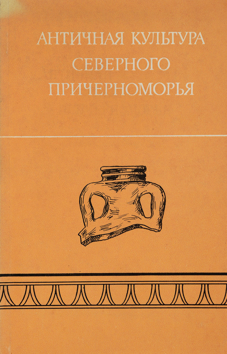 Античная культура книга. Античная культура книга. Книги по археологии для детей. Учебник по истории культуры древней греции и рима казимеж куманецкий. Древний рим в 2 томах книги фото.