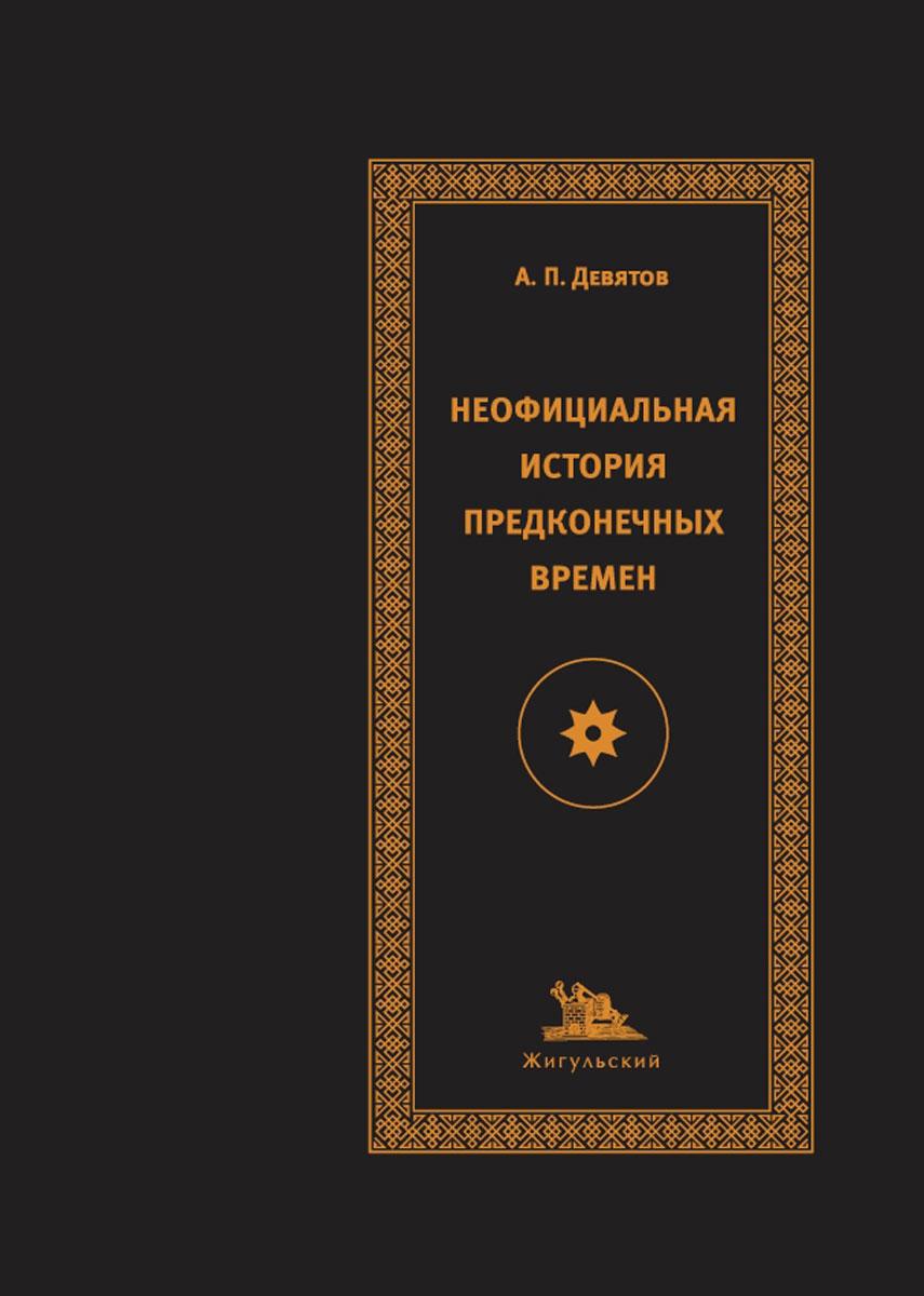 Андрей Девятов Книги Купить