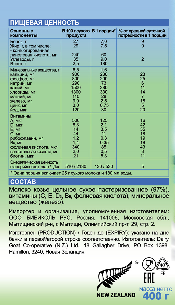 фото Амалтея молоко козье цельное сухое быстрорастворимое, 400 г