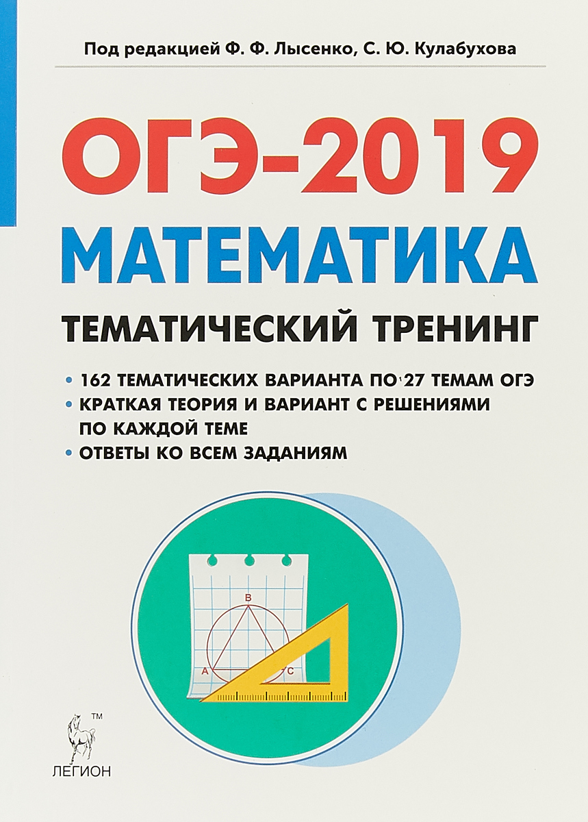 Огэ 2019 математика задания. Огэ 2019 математика задания. Огэ 2019 математика задания. Огэ 2019 математика. Огэ русский язык.