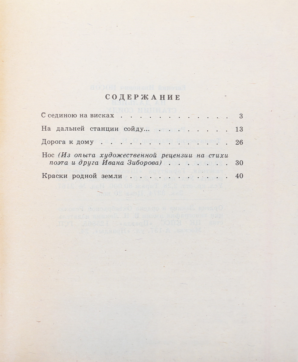 Песня на дальней станции сойду. На дальней станции сойду Ноты. На дальней станции текст. На дальней станции сойду песня. На дальней станции сойду табы.