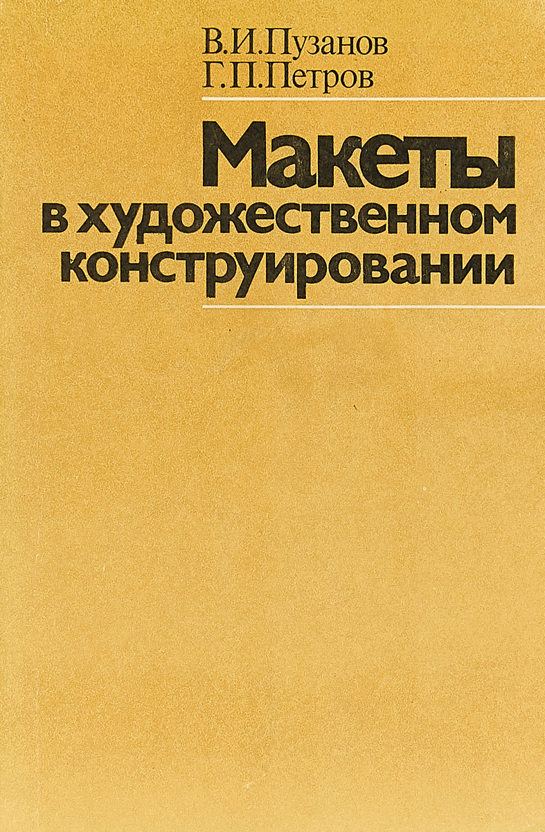 Книга конструирование Машиностроение.