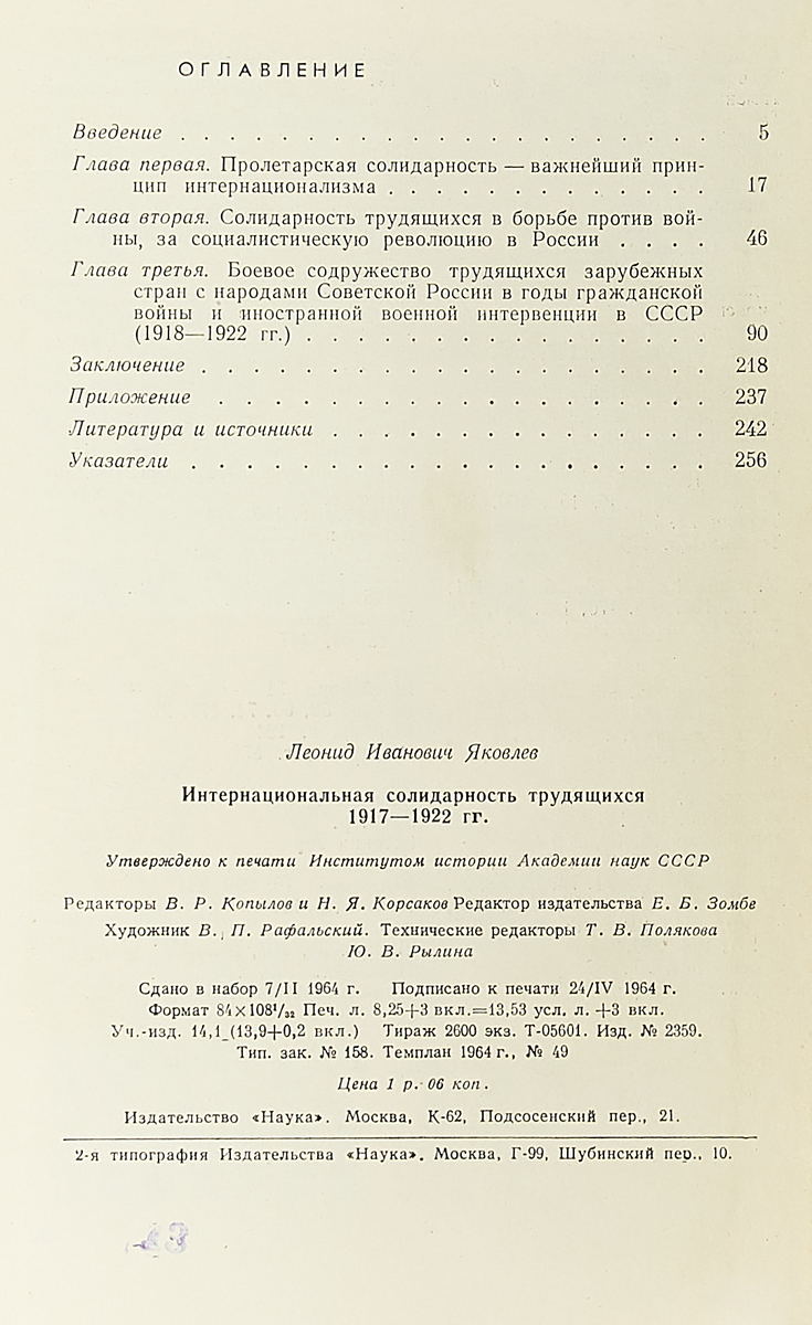 фото Интернациональная солидарность трудящихся зарубежных стран с народами Советской России. 1917-1922