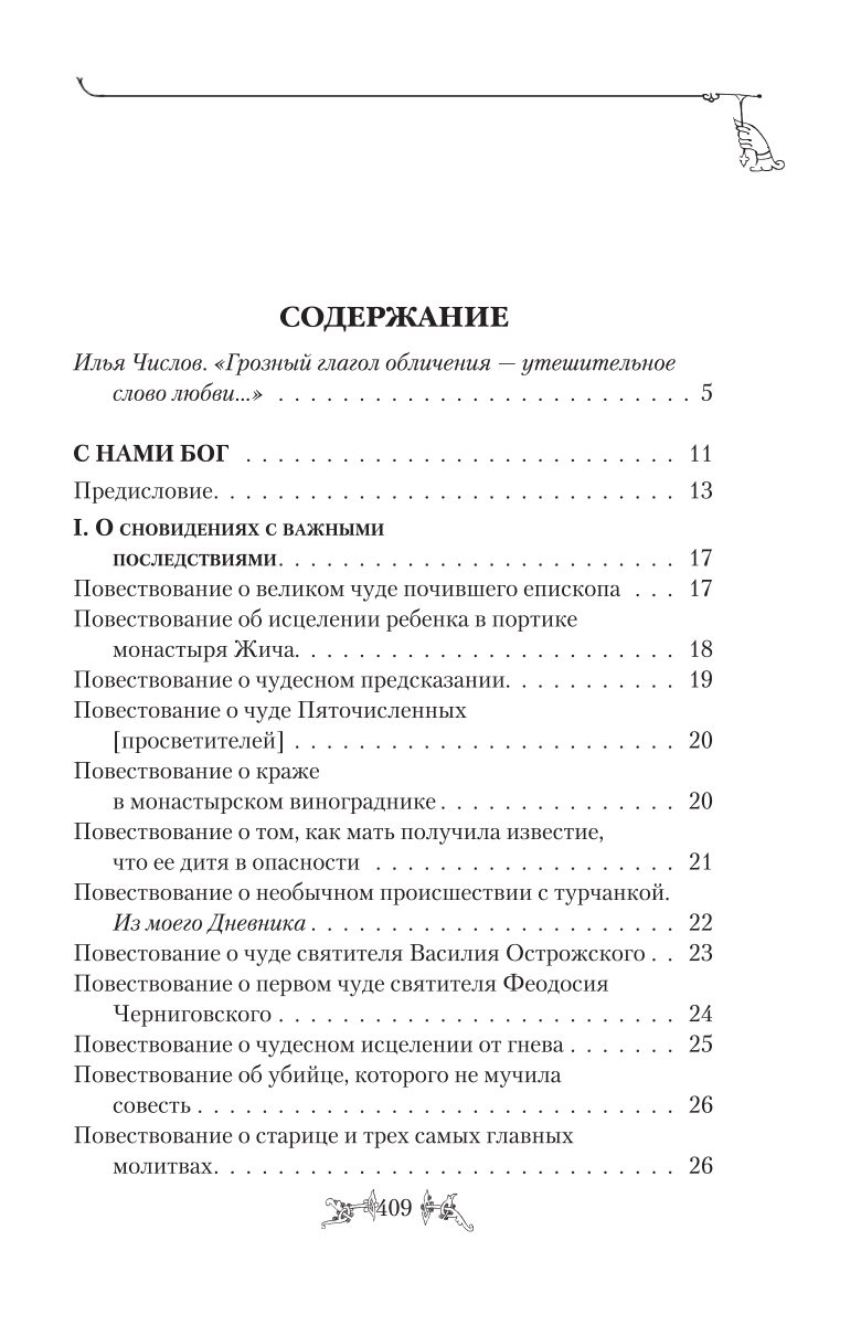 фото Святитель Николай Сербский (Велимирович). Собрание творений. Том 8. С нами Бог