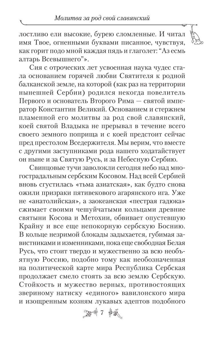 фото Святитель Николай Сербский (Велимирович). Собрание творений. Том 9. Наука чудес