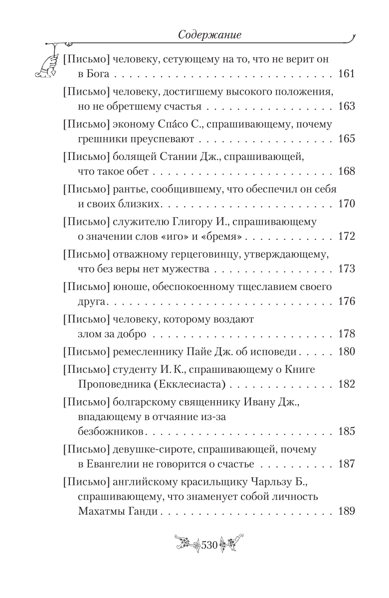 фото Святитель Николай Сербский (Велимирович). Собрание творений. Том 10. Миссионерские письма