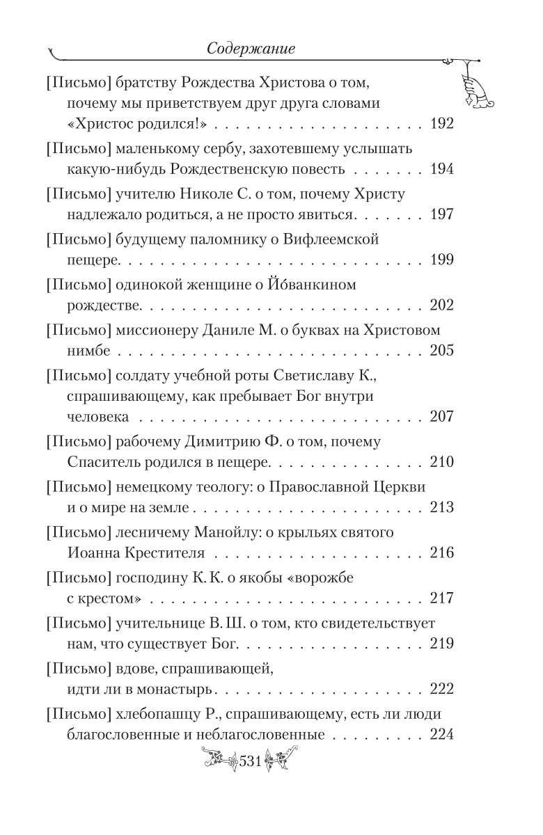 фото Святитель Николай Сербский (Велимирович). Собрание творений. Том 10. Миссионерские письма