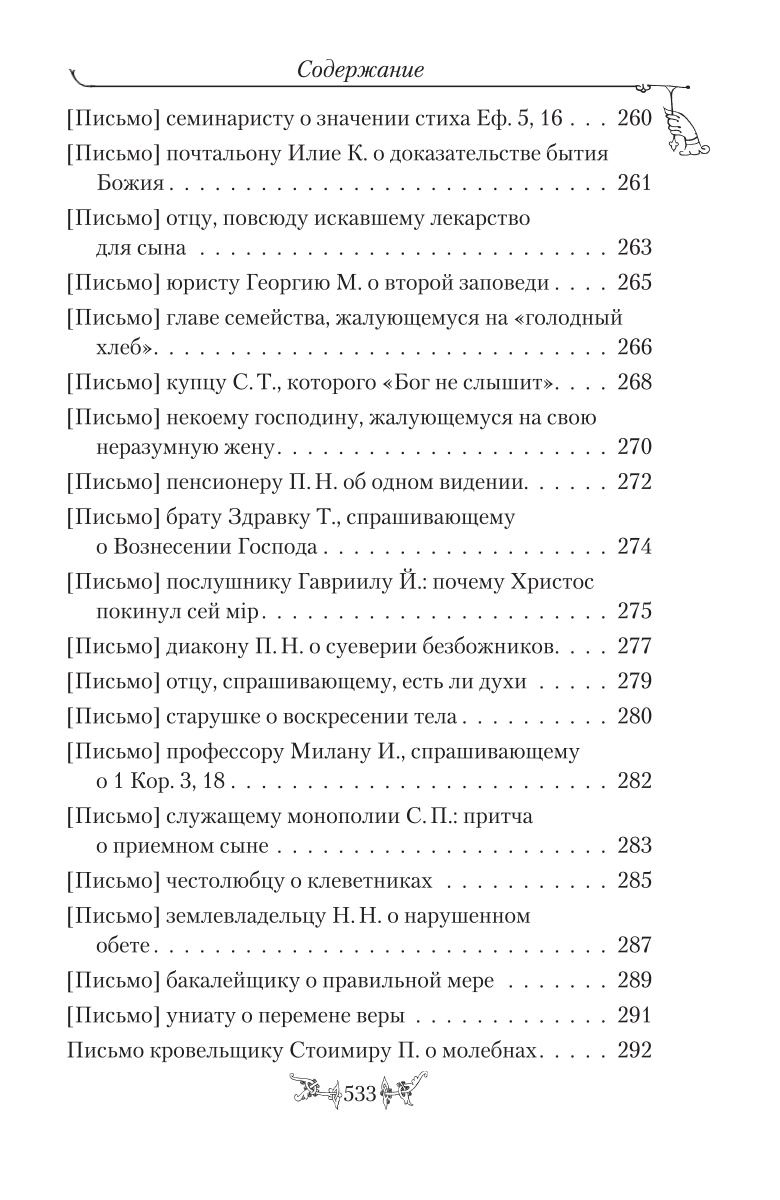 фото Святитель Николай Сербский (Велимирович). Собрание творений. Том 10. Миссионерские письма