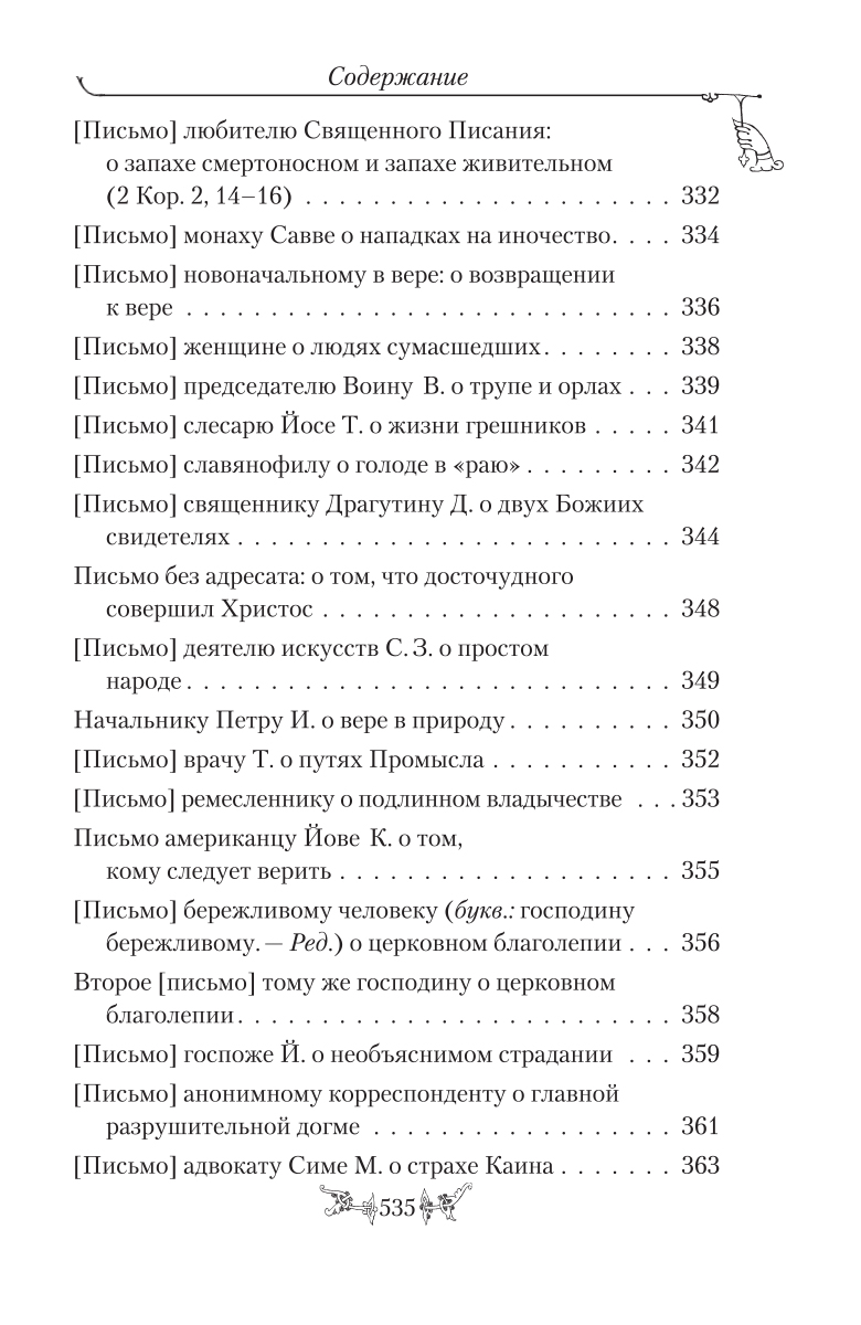 фото Святитель Николай Сербский (Велимирович). Собрание творений. Том 10. Миссионерские письма