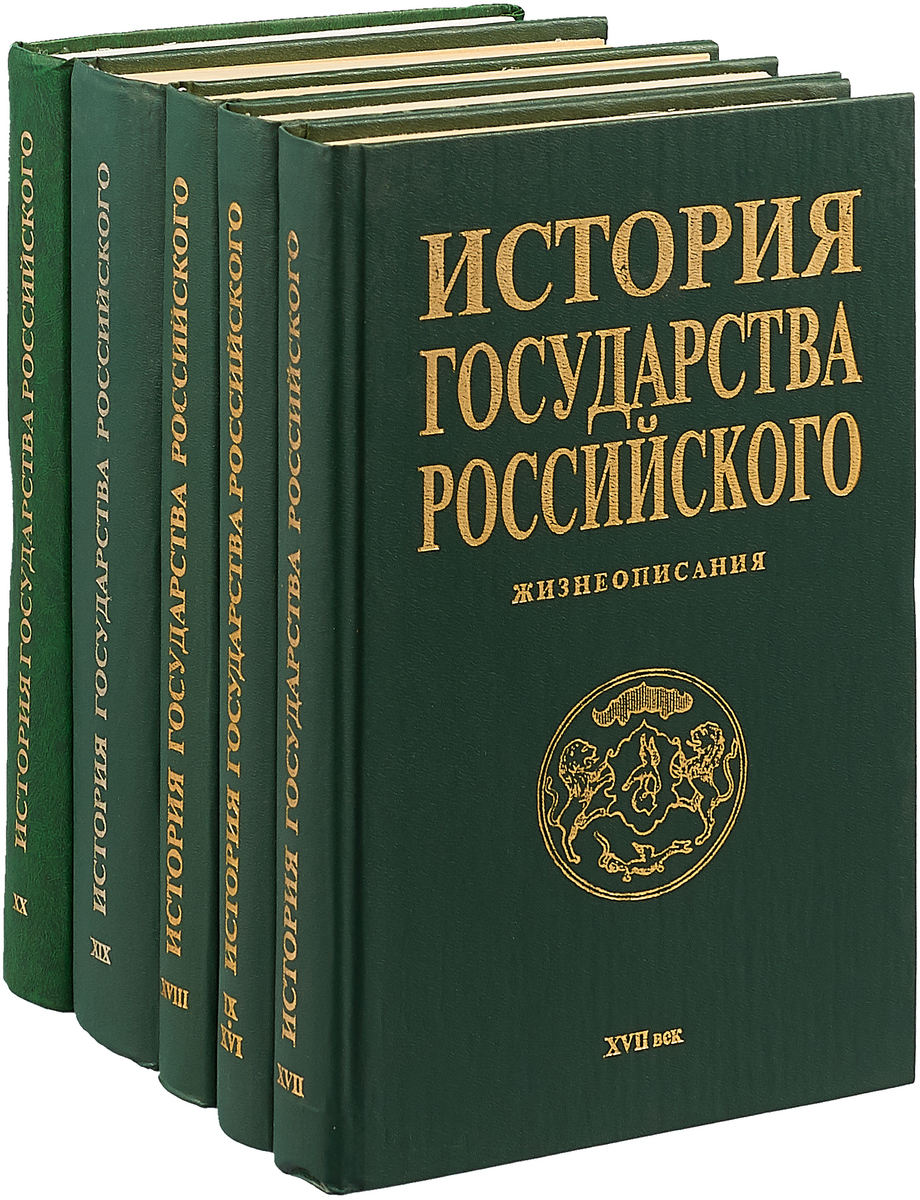 История государства российского жизнеописания. Жизнеописания женщин. История философии в жизнеописаниях.