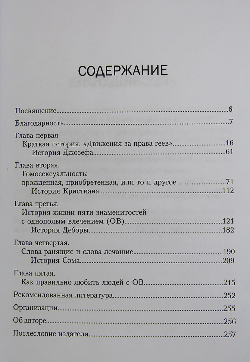 фото Откровенный разговор о гомосексуальности. Обратная сторона толерантности