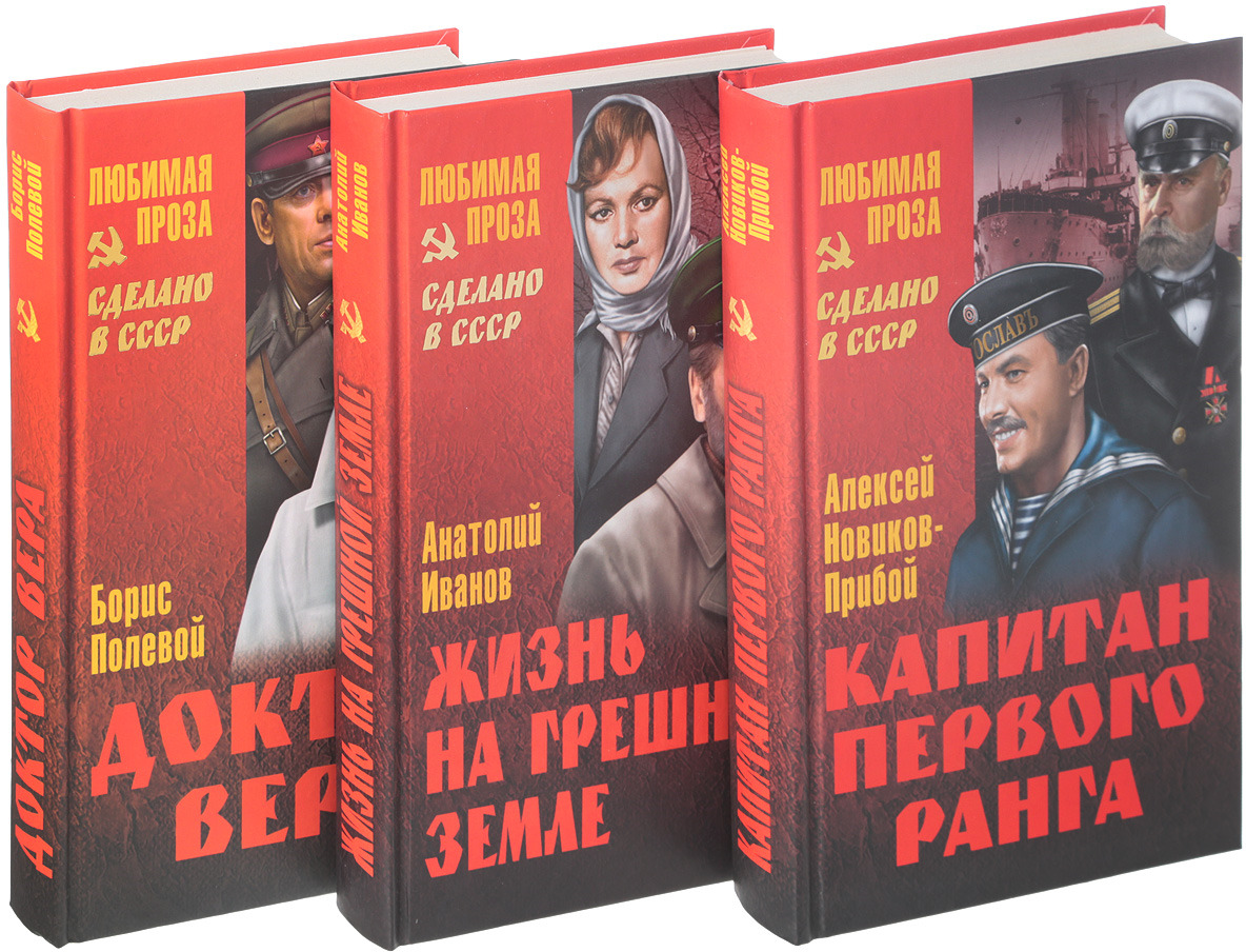 Читать авиатор назад в ссср 12. Советские книги. Сделано в СССР.