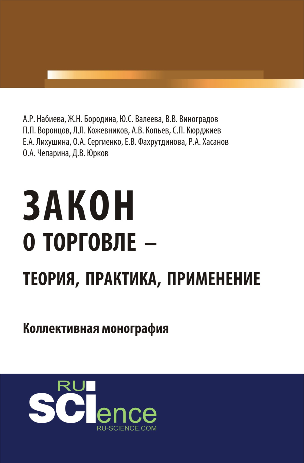 фото Закон о торговле – теория, практика, применение