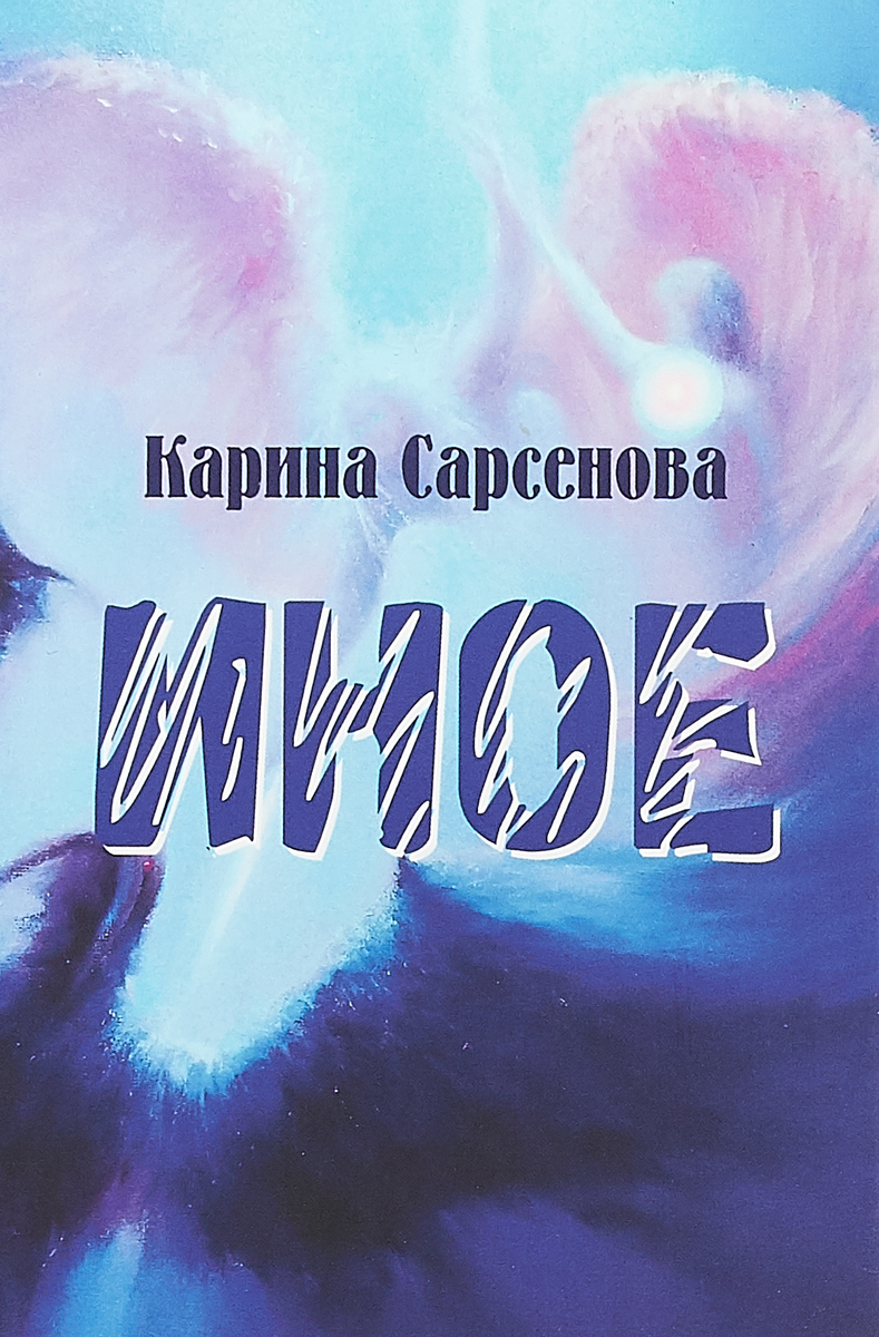 Иные книга отзывы