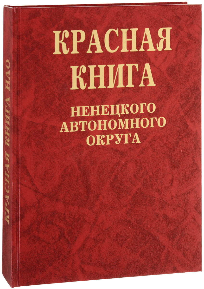 Растения красной книги янао в картинках