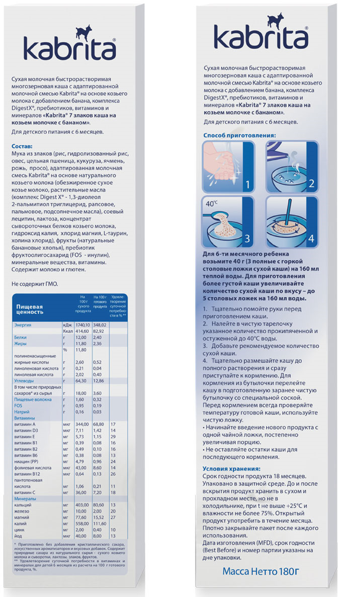 фото Kabrita 7 злаков каша для детей на козьем молочке с бананом с 6 месяцев, 180 г