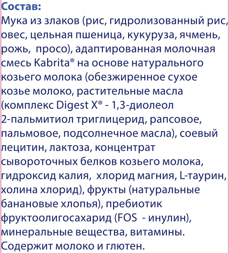 фото Kabrita 7 злаков каша для детей на козьем молочке с бананом с 6 месяцев, 180 г